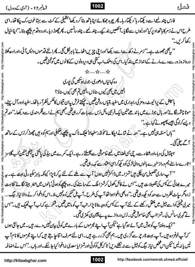 Romantic Urdu Novel on Murder Mystery Namal by Nimra Ahmed published on Kitab Ghar, also available in Urdu Book Format