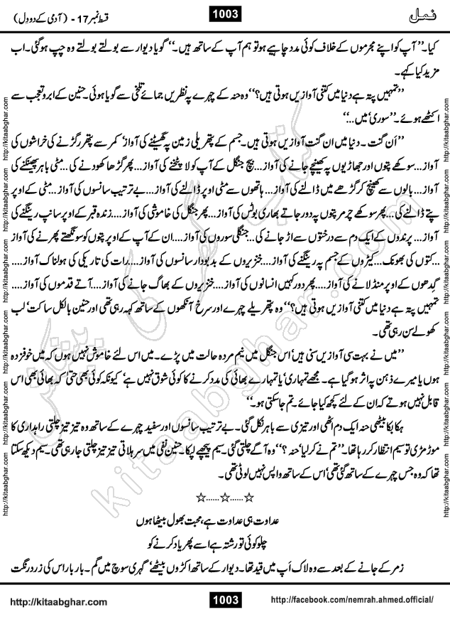 Romantic Urdu Novel on Murder Mystery Namal by Nimra Ahmed published on Kitab Ghar, also available in Urdu Book Format
