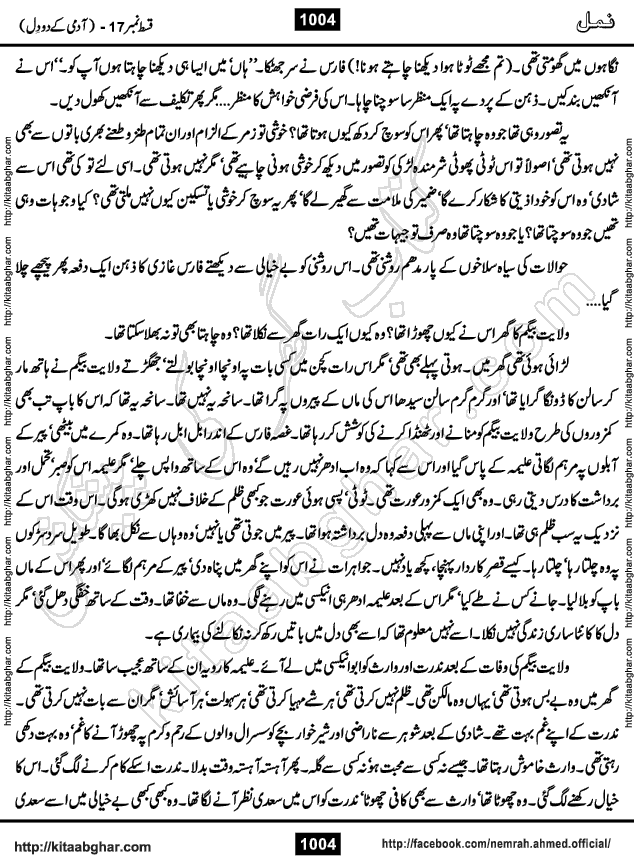 Romantic Urdu Novel on Murder Mystery Namal by Nimra Ahmed published on Kitab Ghar, also available in Urdu Book Format