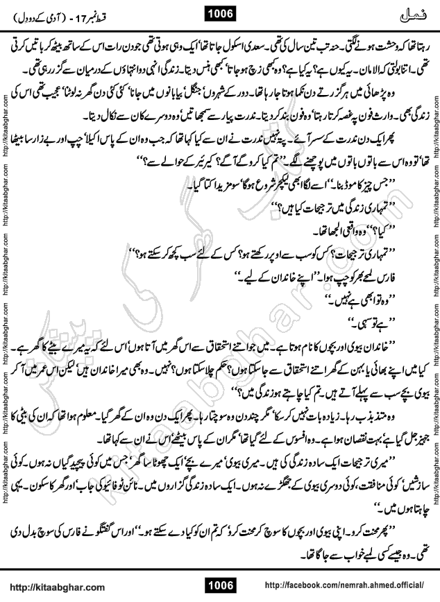 Romantic Urdu Novel on Murder Mystery Namal by Nimra Ahmed published on Kitab Ghar, also available in Urdu Book Format