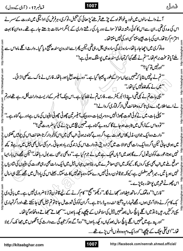 Romantic Urdu Novel on Murder Mystery Namal by Nimra Ahmed published on Kitab Ghar, also available in Urdu Book Format