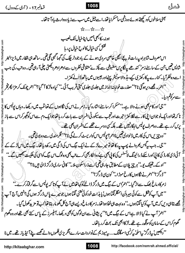 Romantic Urdu Novel on Murder Mystery Namal by Nimra Ahmed published on Kitab Ghar, also available in Urdu Book Format