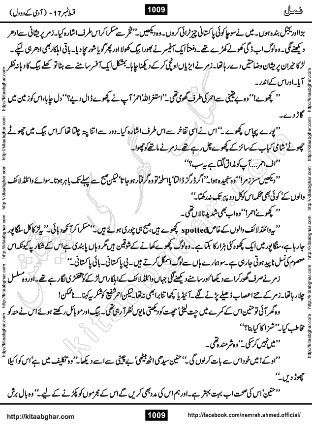 Romantic Urdu Novel on Murder Mystery Namal by Nimra Ahmed published on Kitab Ghar, also available in Urdu PDF Book Format