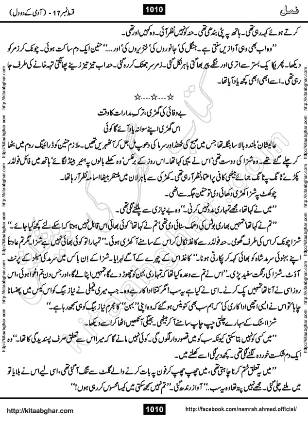 Romantic Urdu Novel on Murder Mystery Namal by Nimra Ahmed published on Kitab Ghar, also available in Urdu PDF Book Format