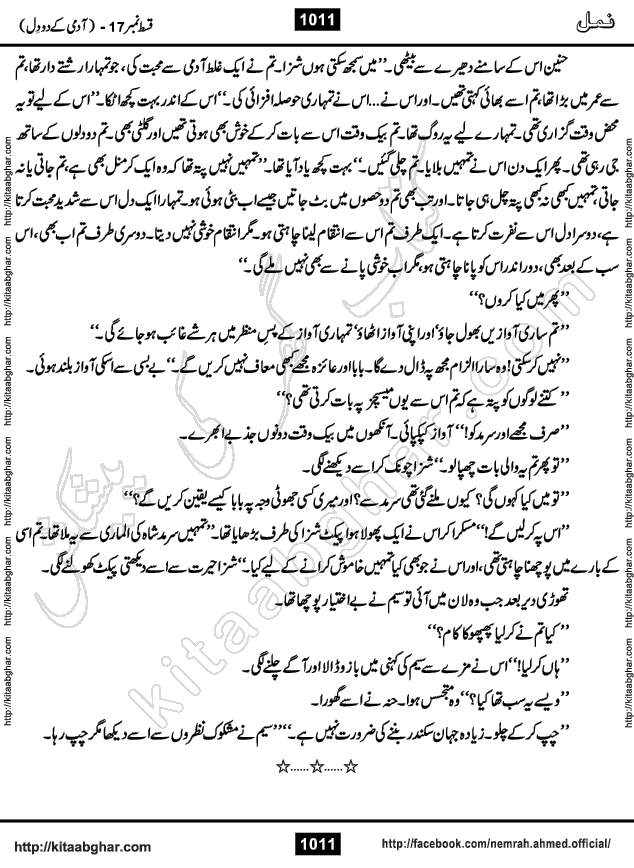 Romantic Urdu Novel on Murder Mystery Namal by Nimra Ahmed published on Kitab Ghar, also available in Urdu PDF Book Format