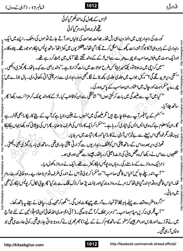 Romantic Urdu Novel on Murder Mystery Namal by Nimra Ahmed published on Kitab Ghar, also available in Urdu PDF Book Format