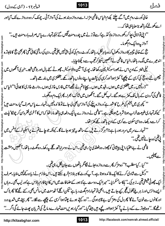Romantic Urdu Novel on Murder Mystery Namal by Nimra Ahmed published on Kitab Ghar, also available in Urdu PDF Book Format