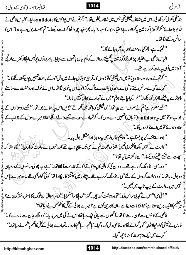 Romantic Urdu Novel on Murder Mystery Namal by Nimra Ahmed published on Kitab Ghar, also available in Urdu PDF Book Format