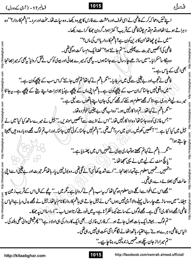 Romantic Urdu Novel on Murder Mystery Namal by Nimra Ahmed published on Kitab Ghar, also available in Urdu PDF Book Format