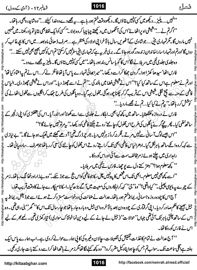 Romantic Urdu Novel on Murder Mystery Namal by Nimra Ahmed published on Kitab Ghar, also available in Urdu PDF Book Format