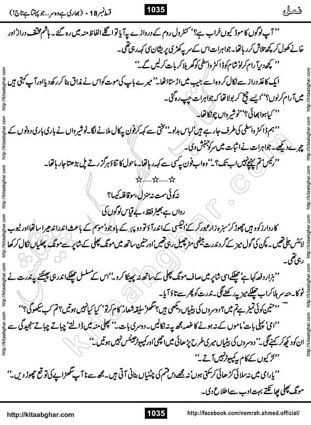 Romantic Urdu Novel on Murder Mystery Namal by Nimra Ahmed published on Kitab Ghar, also available in Urdu PDF Book Format