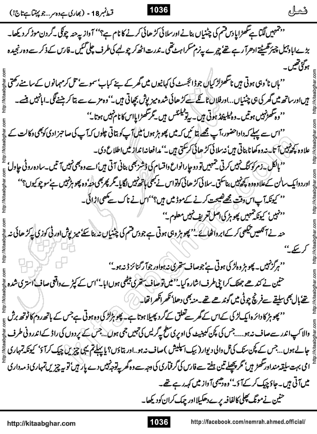 Romantic Urdu Novel on Murder Mystery Namal by Nimra Ahmed published on Kitab Ghar, also available in Urdu PDF Book Format