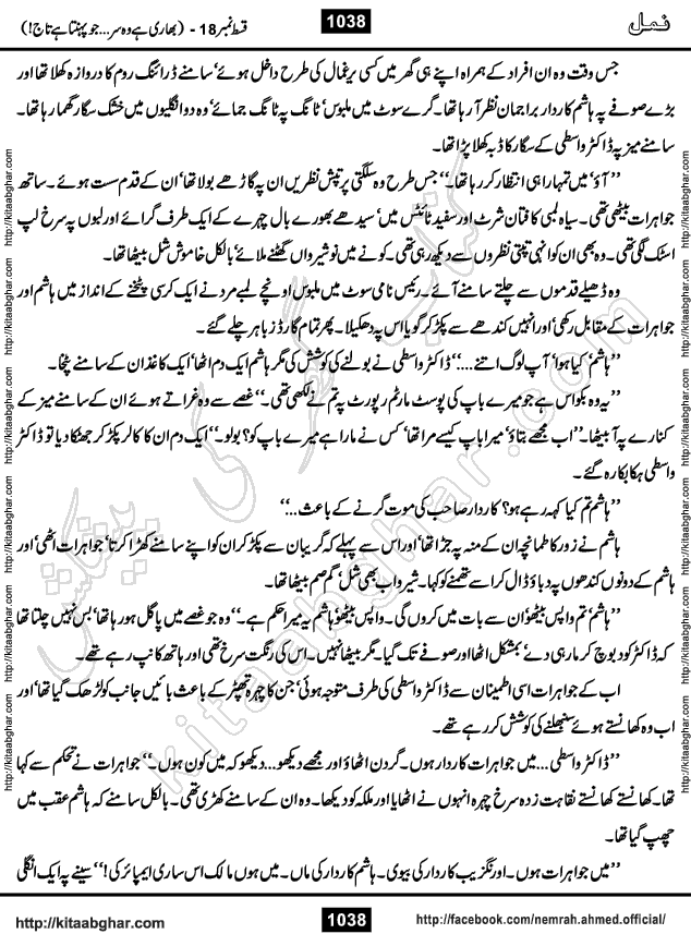 Romantic Urdu Novel on Murder Mystery Namal by Nimra Ahmed published on Kitab Ghar, also available in Urdu PDF Book Format