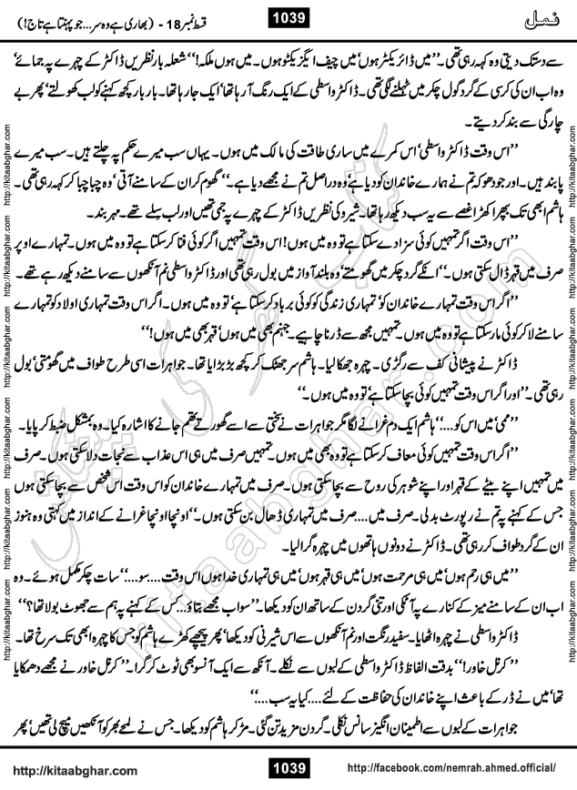 Romantic Urdu Novel on Murder Mystery Namal by Nimra Ahmed published on Kitab Ghar, also available in Urdu PDF Book Format
