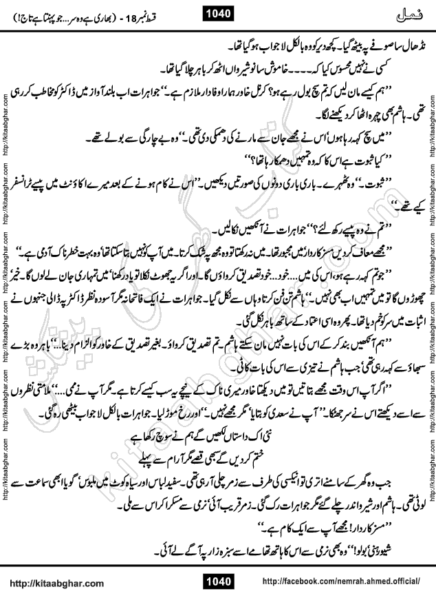 Romantic Urdu Novel on Murder Mystery Namal by Nimra Ahmed published on Kitab Ghar, also available in Urdu PDF Book Format