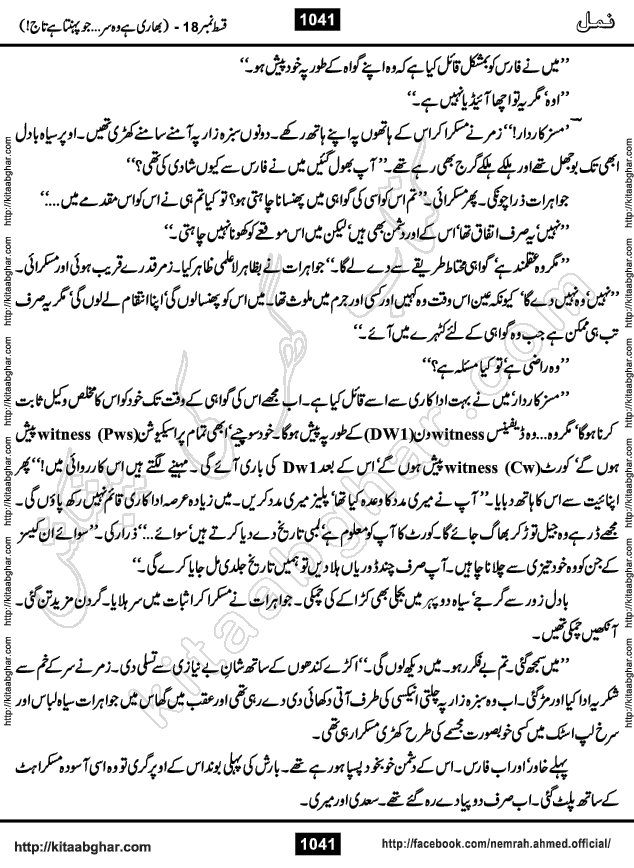 Romantic Urdu Novel on Murder Mystery Namal by Nimra Ahmed published on Kitab Ghar, also available in Urdu PDF Book Format