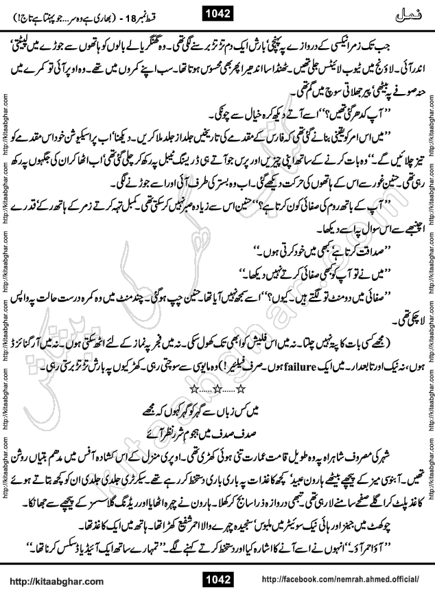Romantic Urdu Novel on Murder Mystery Namal by Nimra Ahmed published on Kitab Ghar, also available in Urdu PDF Book Format