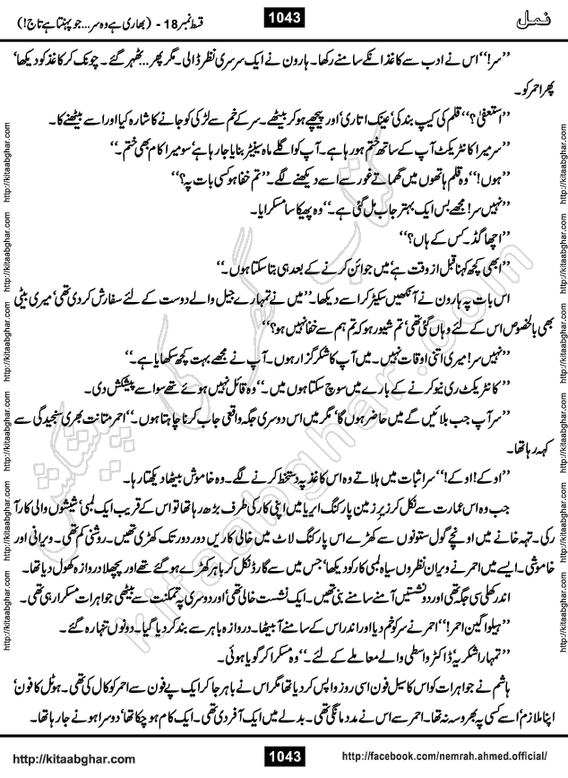 Romantic Urdu Novel on Murder Mystery Namal by Nimra Ahmed published on Kitab Ghar, also available in Urdu PDF Book Format