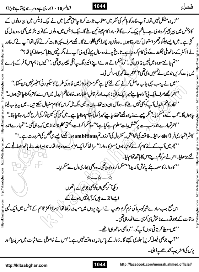 Romantic Urdu Novel on Murder Mystery Namal by Nimra Ahmed published on Kitab Ghar, also available in Urdu PDF Book Format