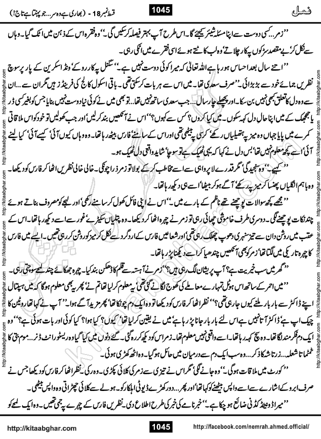 Romantic Urdu Novel on Murder Mystery Namal by Nimra Ahmed published on Kitab Ghar, also available in Urdu PDF Book Format