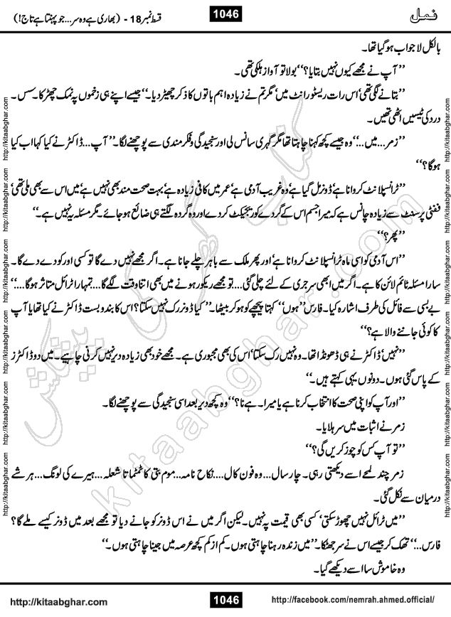 Romantic Urdu Novel on Murder Mystery Namal by Nimra Ahmed published on Kitab Ghar, also available in Urdu PDF Book Format