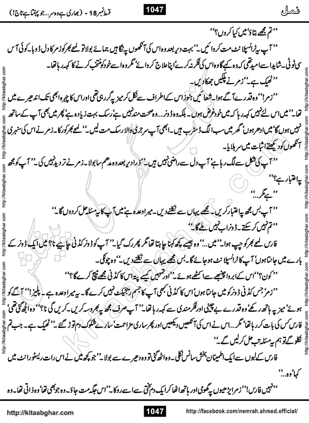 Romantic Urdu Novel on Murder Mystery Namal by Nimra Ahmed published on Kitab Ghar, also available in Urdu PDF Book Format