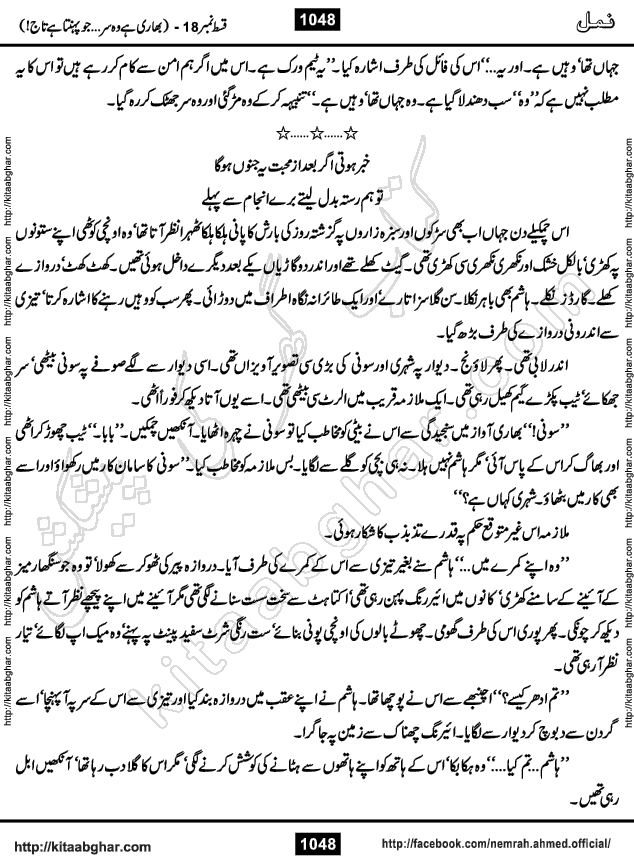 Romantic Urdu Novel on Murder Mystery Namal by Nimra Ahmed published on Kitab Ghar, also available in Urdu PDF Book Format