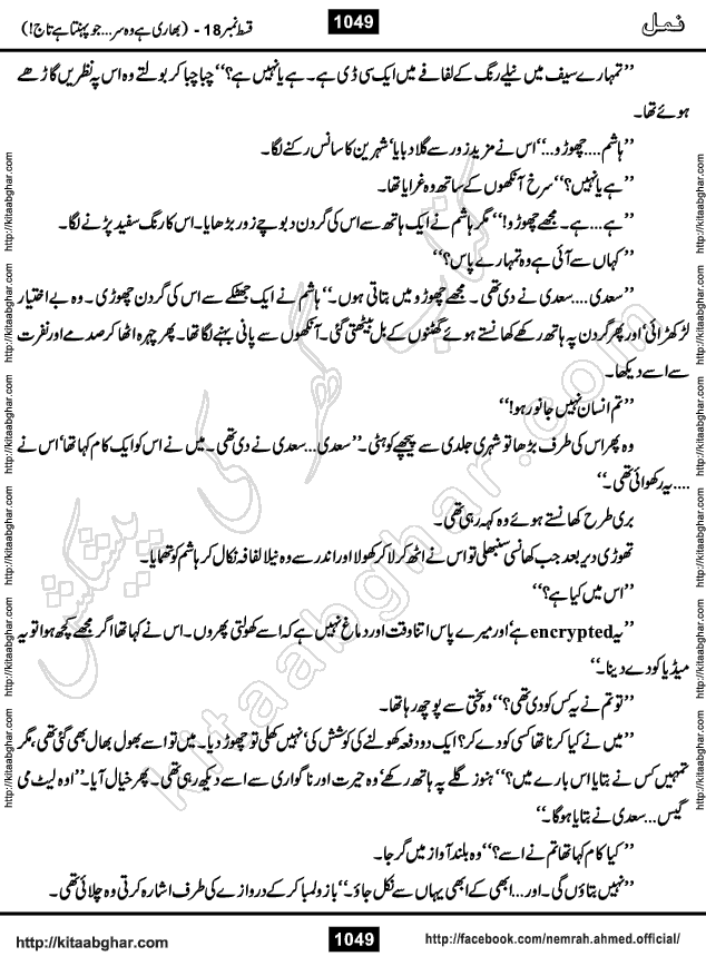 Romantic Urdu Novel on Murder Mystery Namal by Nimra Ahmed published on Kitab Ghar, also available in Urdu PDF Book Format