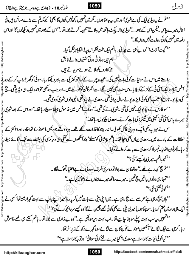 Romantic Urdu Novel on Murder Mystery Namal by Nimra Ahmed published on Kitab Ghar, also available in Urdu PDF Book Format
