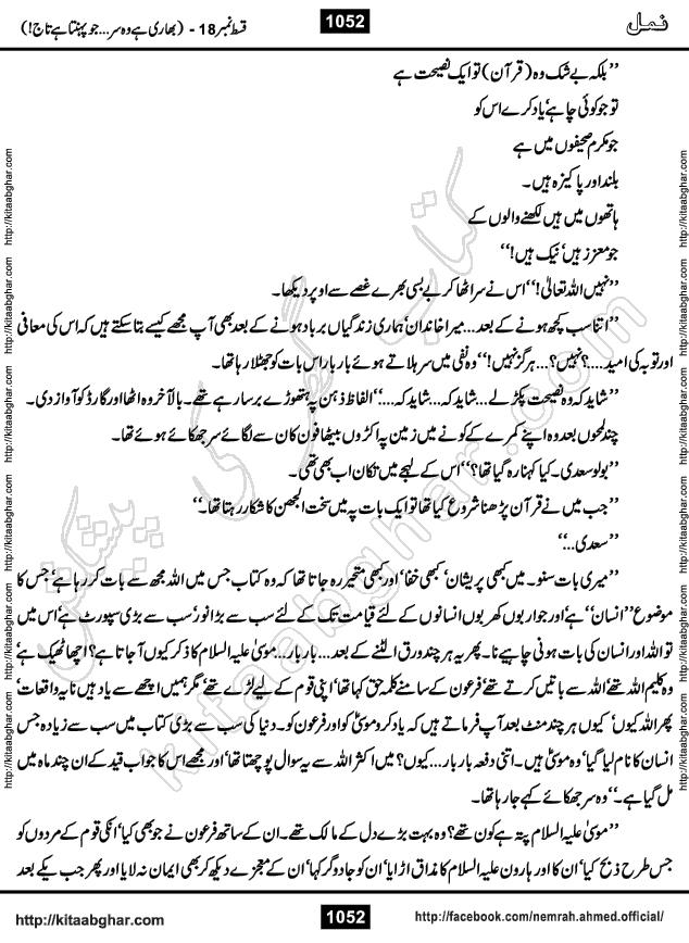 Romantic Urdu Novel on Murder Mystery Namal by Nimra Ahmed published on Kitab Ghar, also available in Urdu PDF Book Format