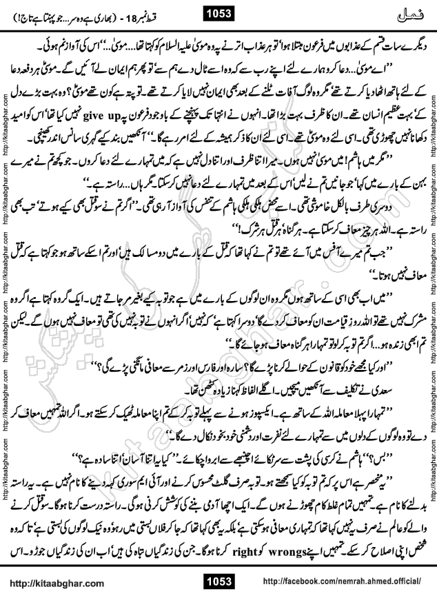 Romantic Urdu Novel on Murder Mystery Namal by Nimra Ahmed published on Kitab Ghar, also available in Urdu PDF Book Format