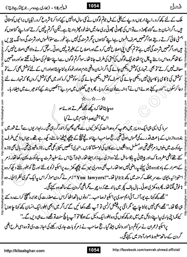 Romantic Urdu Novel on Murder Mystery Namal by Nimra Ahmed published on Kitab Ghar, also available in Urdu PDF Book Format