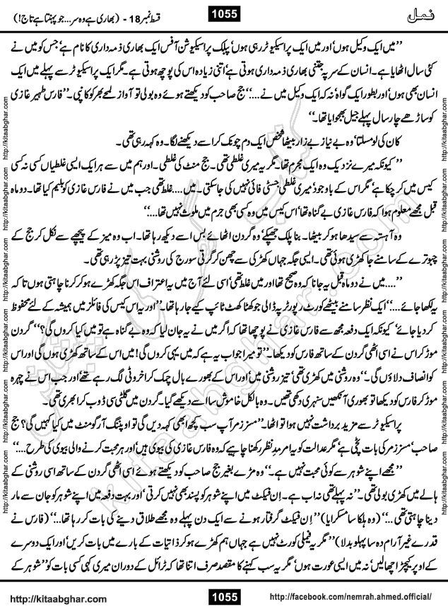 Romantic Urdu Novel on Murder Mystery Namal by Nimra Ahmed published on Kitab Ghar, also available in Urdu PDF Book Format