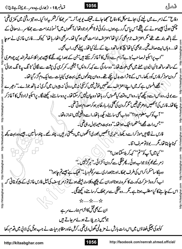 Romantic Urdu Novel on Murder Mystery Namal by Nimra Ahmed published on Kitab Ghar, also available in Urdu PDF Book Format