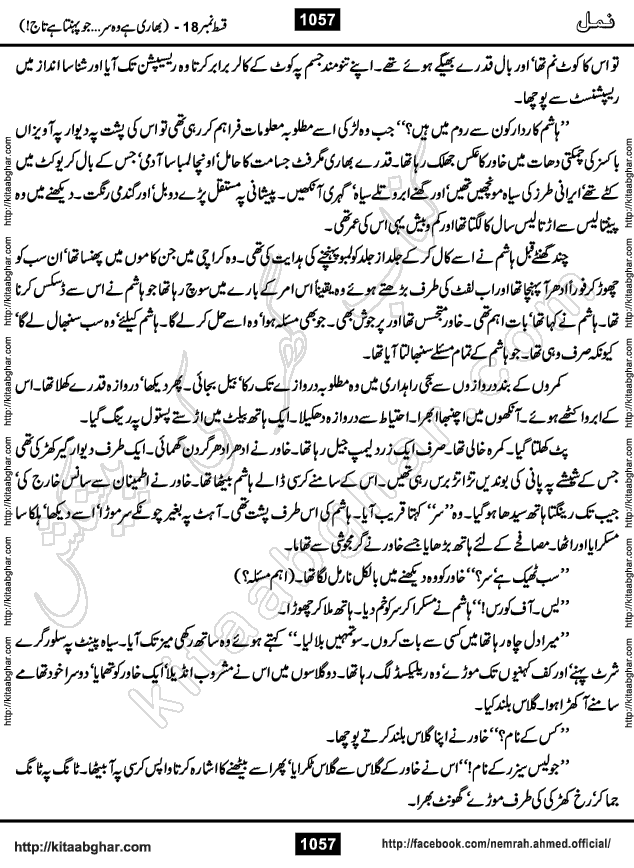 Romantic Urdu Novel on Murder Mystery Namal by Nimra Ahmed published on Kitab Ghar, also available in Urdu PDF Book Format