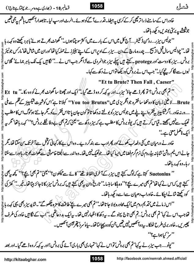 Romantic Urdu Novel on Murder Mystery Namal by Nimra Ahmed published on Kitab Ghar, also available in Urdu PDF Book Format
