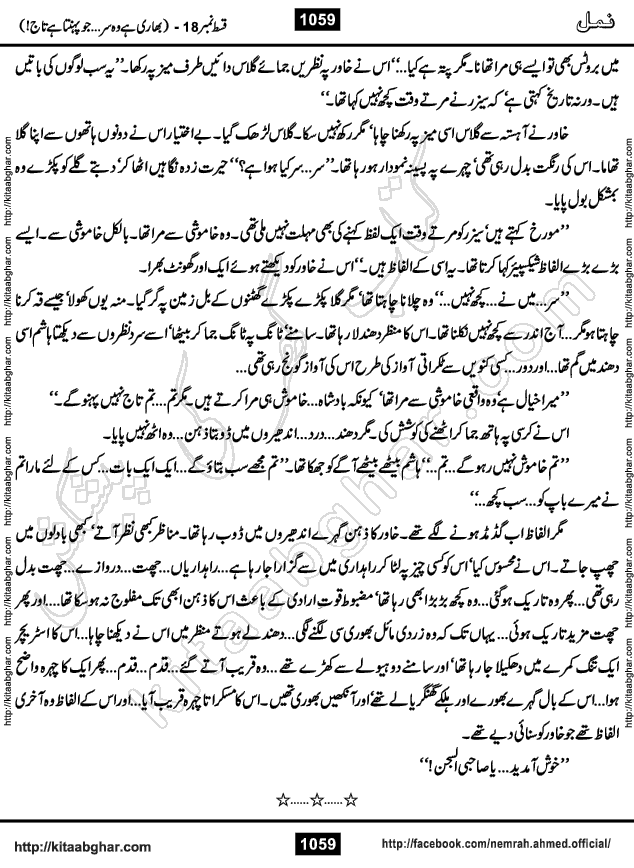 Romantic Urdu Novel on Murder Mystery Namal by Nimra Ahmed published on Kitab Ghar, also available in Urdu PDF Book Format