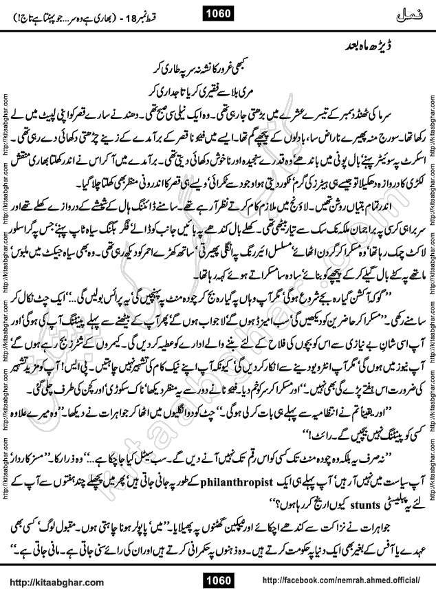 Romantic Urdu Novel on Murder Mystery Namal by Nimra Ahmed published on Kitab Ghar, also available in Urdu PDF Book Format