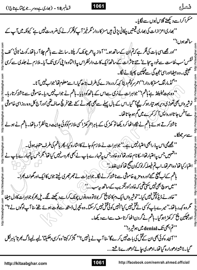 Romantic Urdu Novel on Murder Mystery Namal by Nimra Ahmed published on Kitab Ghar, also available in Urdu PDF Book Format