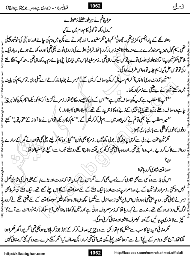 Romantic Urdu Novel on Murder Mystery Namal by Nimra Ahmed published on Kitab Ghar, also available in Urdu PDF Book Format