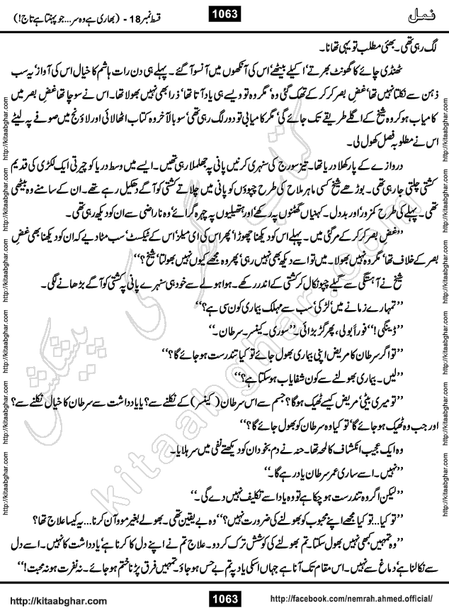 Romantic Urdu Novel on Murder Mystery Namal by Nimra Ahmed published on Kitab Ghar, also available in Urdu PDF Book Format