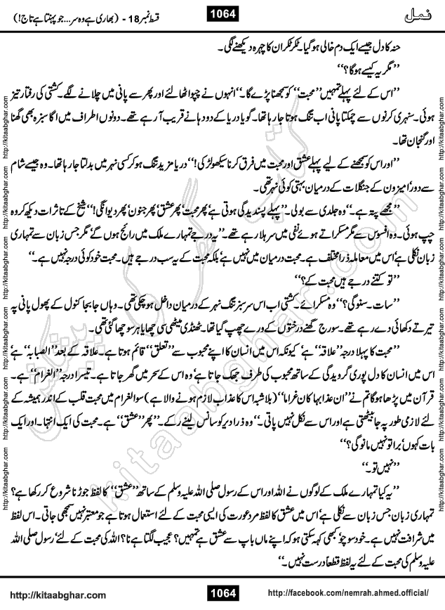 Romantic Urdu Novel on Murder Mystery Namal by Nimra Ahmed published on Kitab Ghar, also available in Urdu PDF Book Format