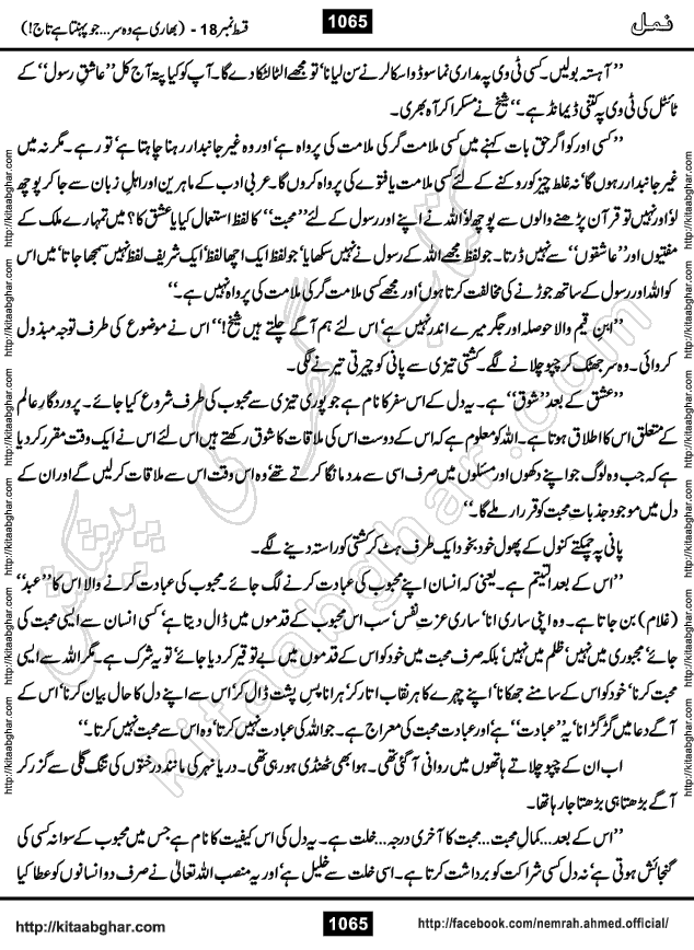 Romantic Urdu Novel on Murder Mystery Namal by Nimra Ahmed published on Kitab Ghar, also available in Urdu PDF Book Format