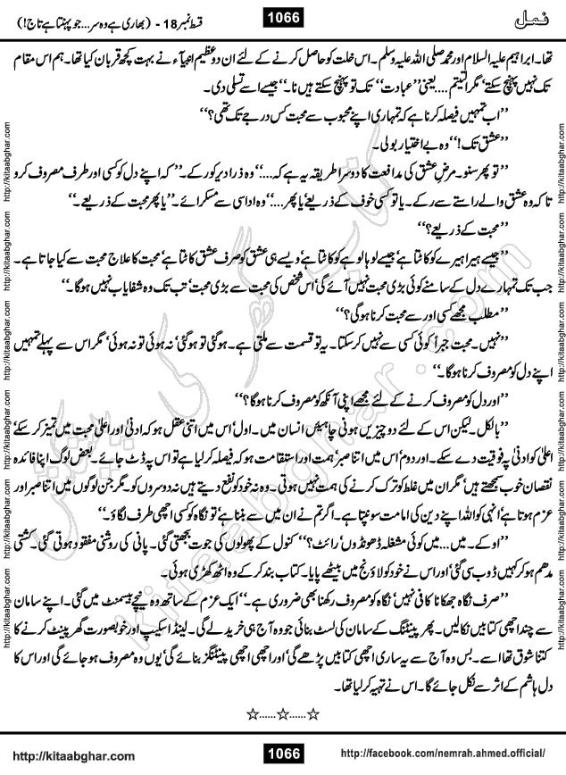 Romantic Urdu Novel on Murder Mystery Namal by Nimra Ahmed published on Kitab Ghar, also available in Urdu PDF Book Format