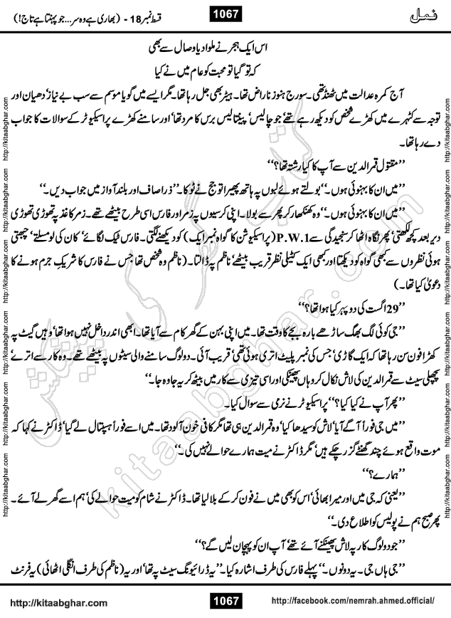 Romantic Urdu Novel on Murder Mystery Namal by Nimra Ahmed published on Kitab Ghar, also available in Urdu PDF Book Format