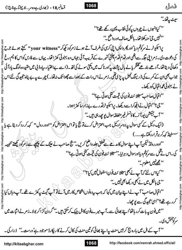 Romantic Urdu Novel on Murder Mystery Namal by Nimra Ahmed published on Kitab Ghar, also available in Urdu PDF Book Format