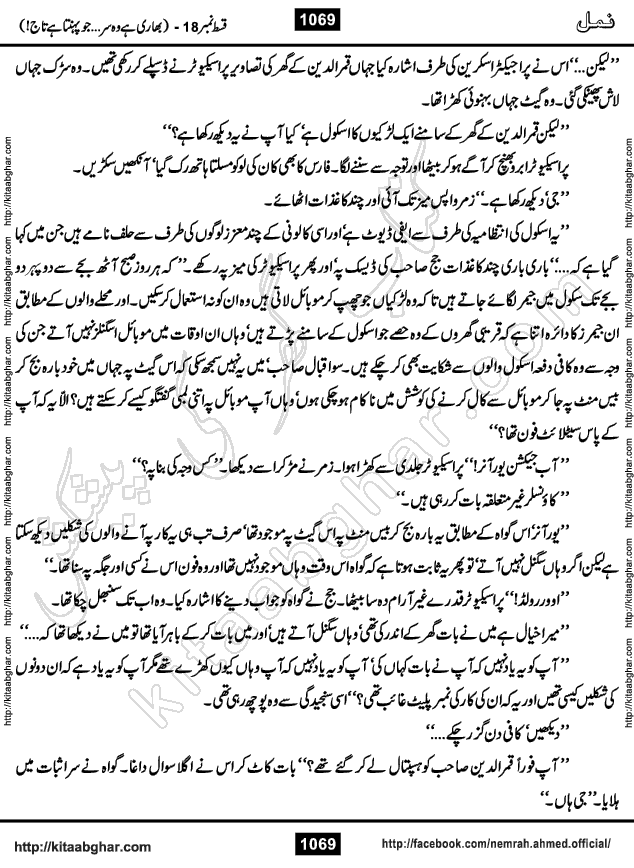Romantic Urdu Novel on Murder Mystery Namal by Nimra Ahmed published on Kitab Ghar, also available in Urdu PDF Book Format