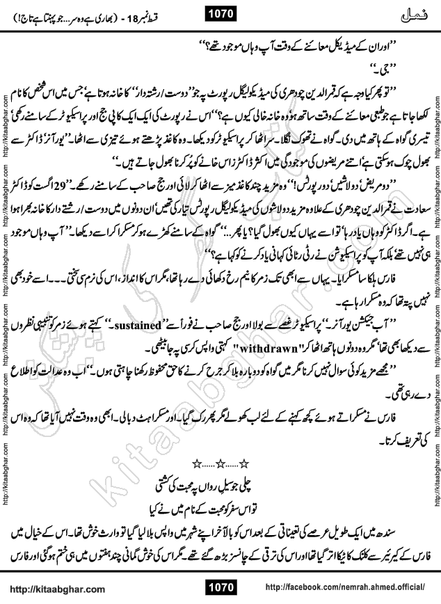 Romantic Urdu Novel on Murder Mystery Namal by Nimra Ahmed published on Kitab Ghar, also available in Urdu PDF Book Format