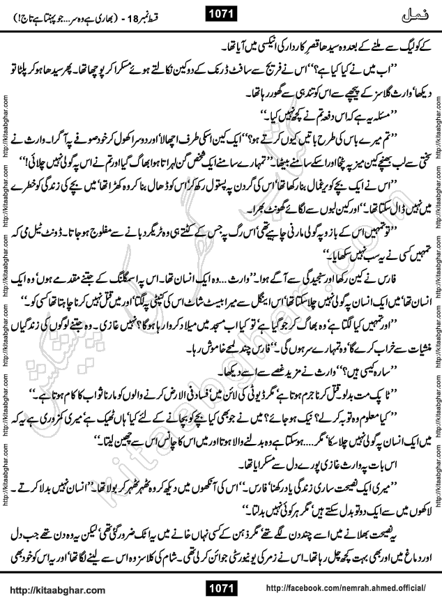 Romantic Urdu Novel on Murder Mystery Namal by Nimra Ahmed published on Kitab Ghar, also available in Urdu PDF Book Format