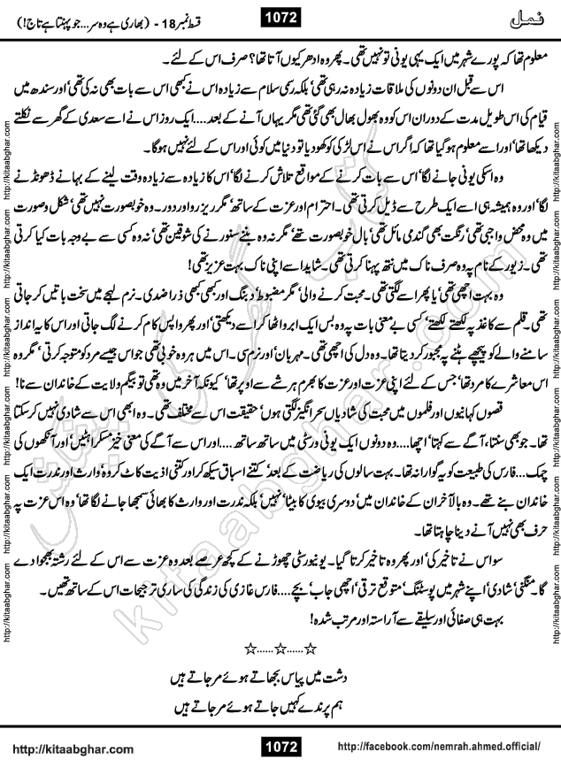 Romantic Urdu Novel on Murder Mystery Namal by Nimra Ahmed published on Kitab Ghar, also available in Urdu PDF Book Format